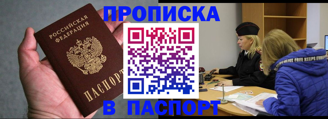 временная регистрация для школы в Коломне