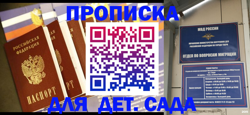 прописка в Коломне