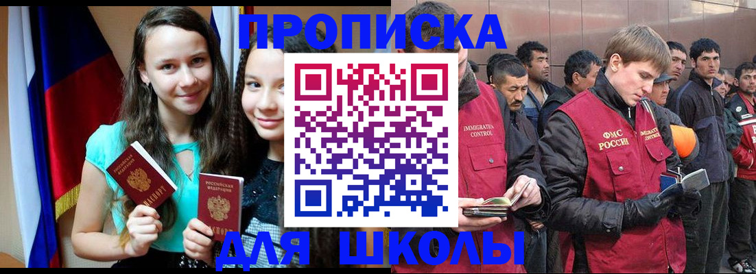 прописка для работы в Коломне