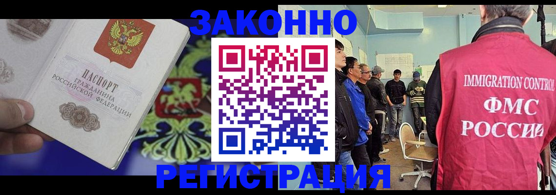 прописка для работы в Коломне